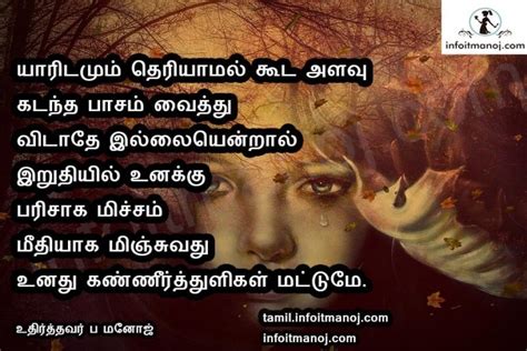 sad stories in tamil|tragic love stories in tamil.